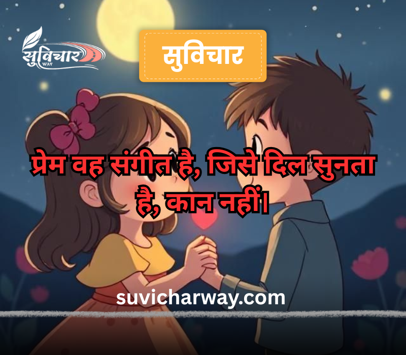 Love Suvichar
