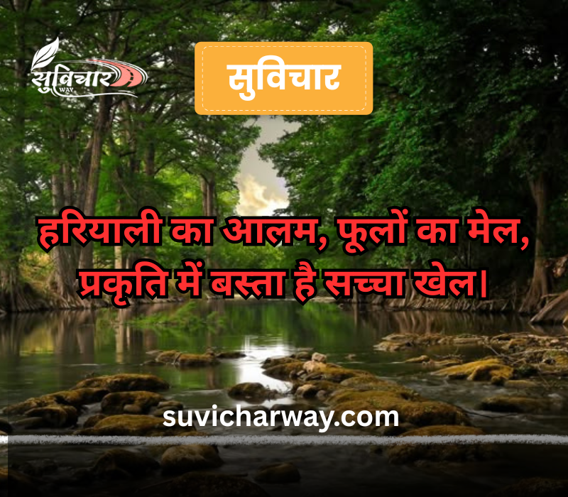 Nature Suvichar