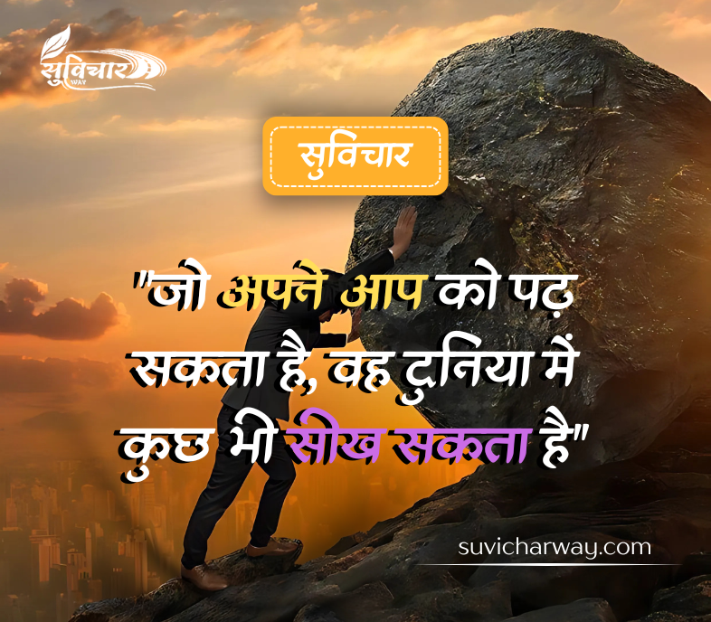Life Success Suvichar