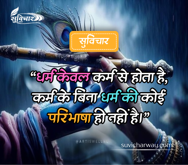 Krishna Suvichar