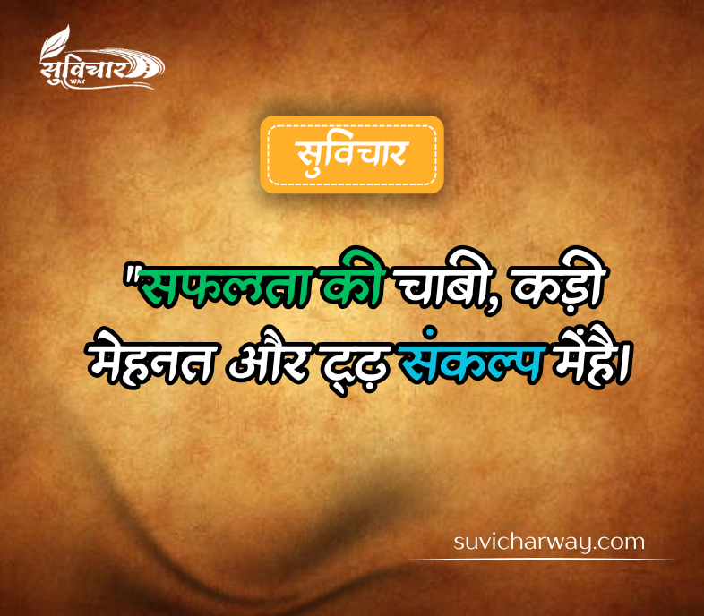दमदार सुविचार