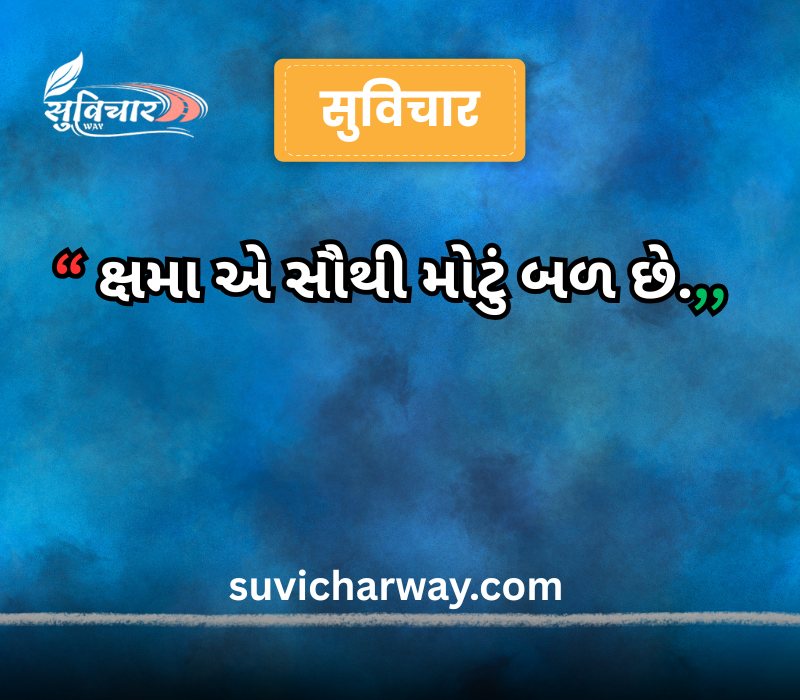 Gujrati Suvichar