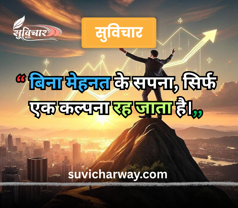 success quotes in hindi