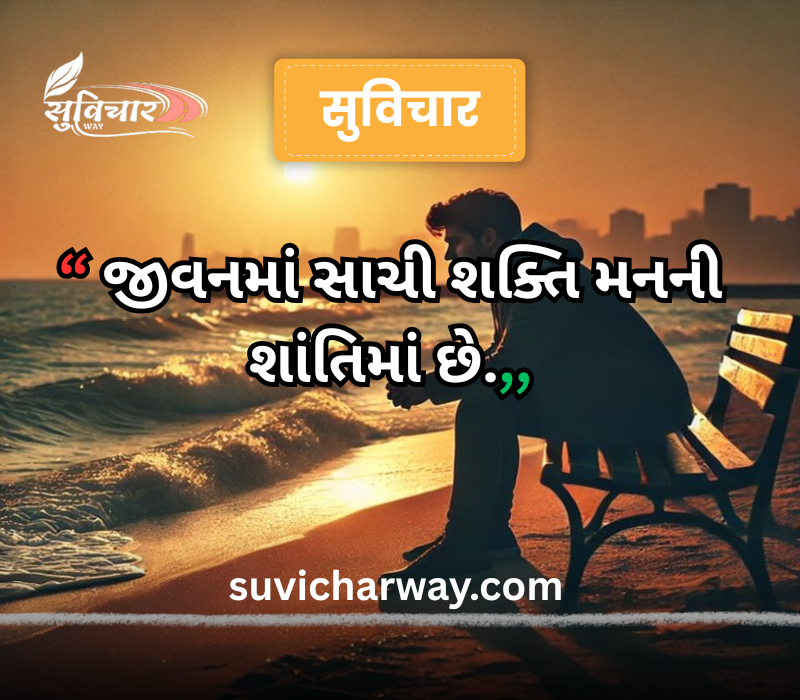 Zindagi Gujarati Suvichar