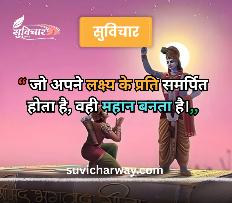 suvichar geeta gyan
