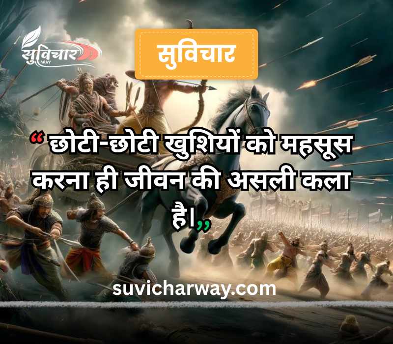 life anmol vachan suvichar