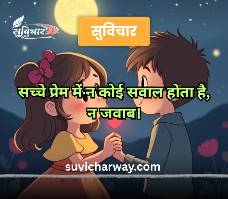 Love Suvichar