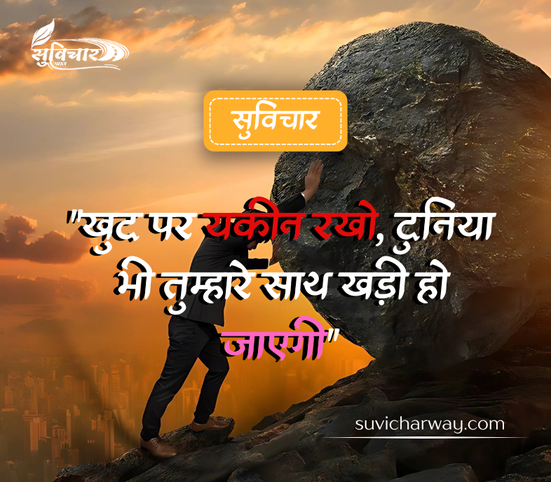 Life Success Suvichar