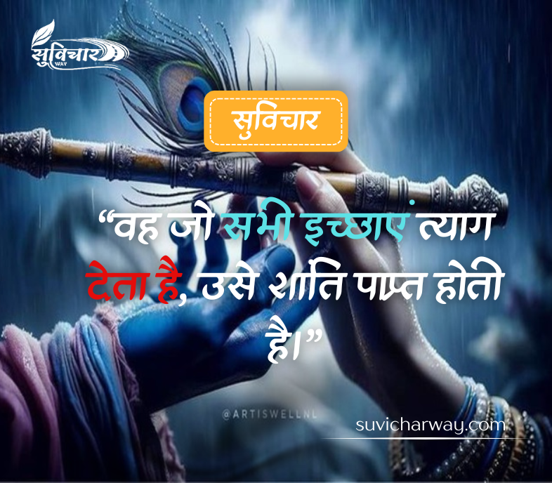 Krishna Suvichar