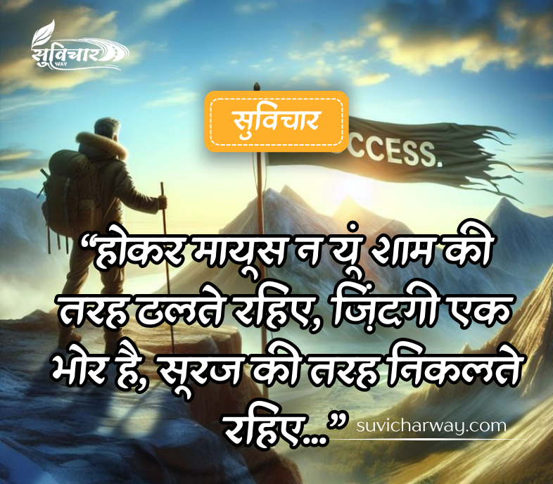 positive thoughts in hindi