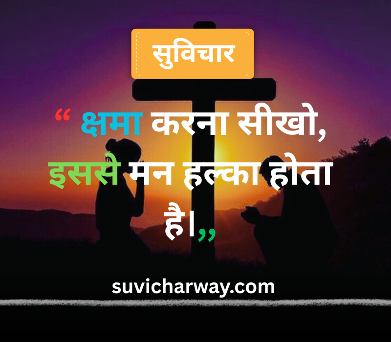 Life Suvichar in Hindi