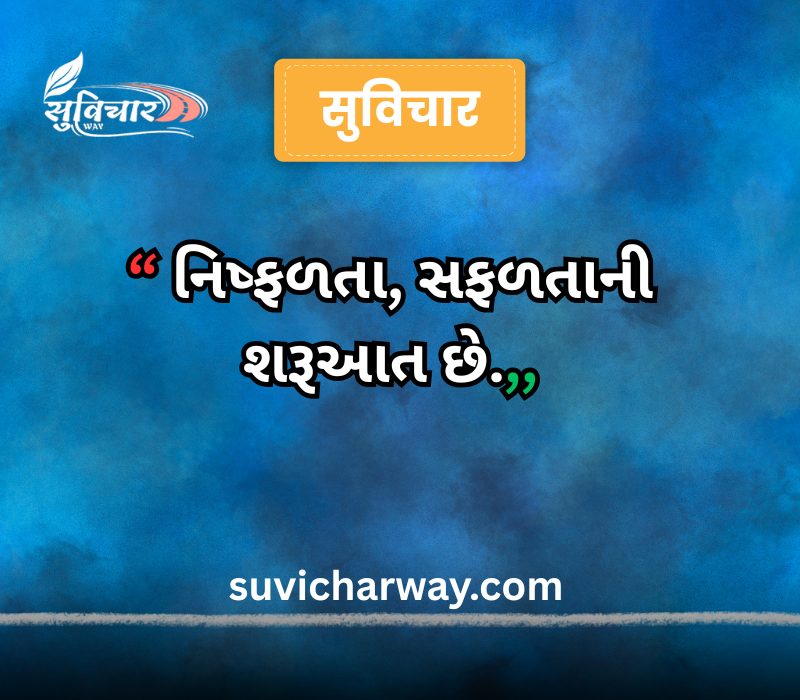 Gujrati Suvichar