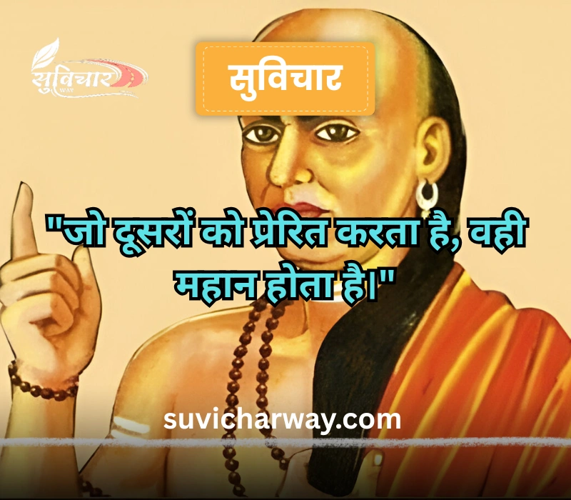 chanakya quotes
