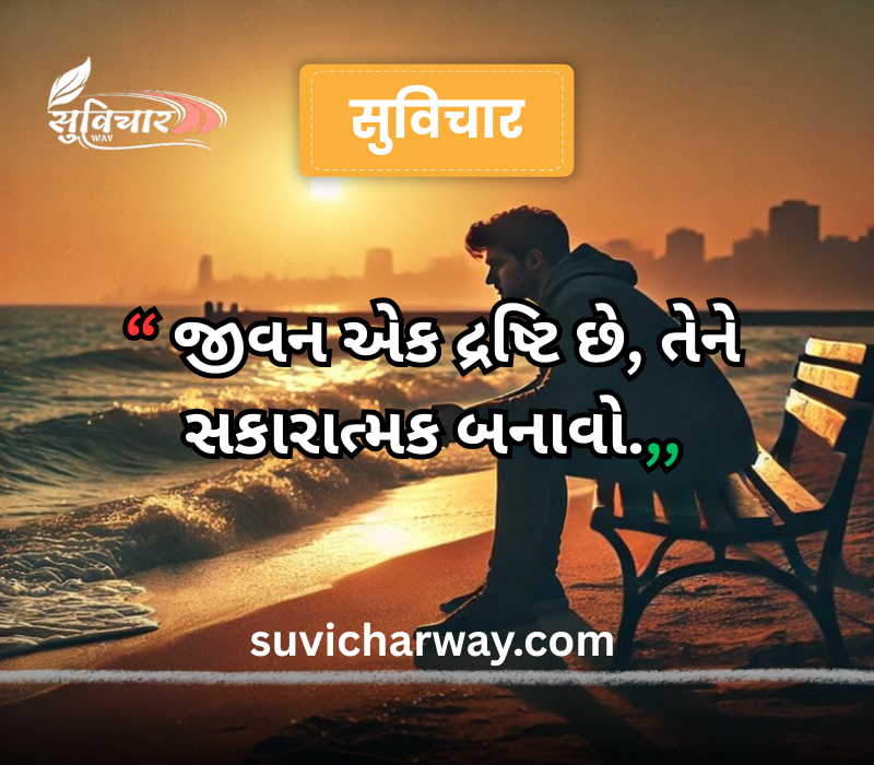 Zindagi Gujarati Suvichar
