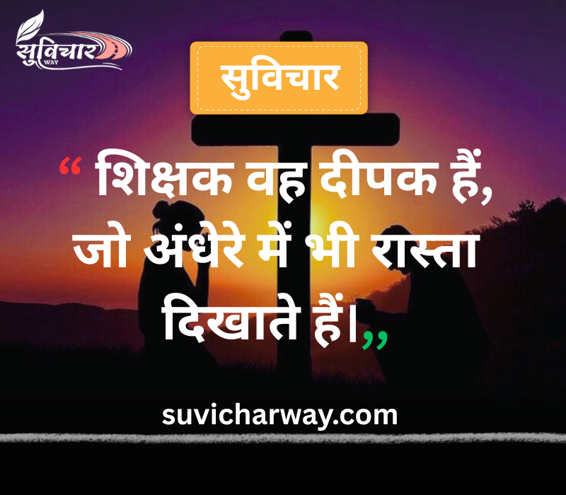 Student School Suvichar