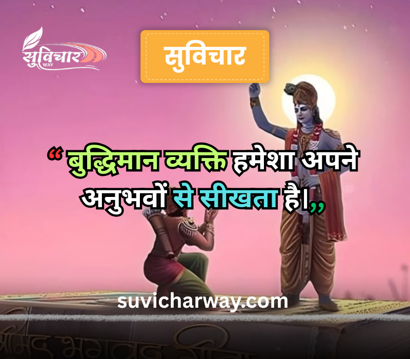 suvichar geeta gyan
