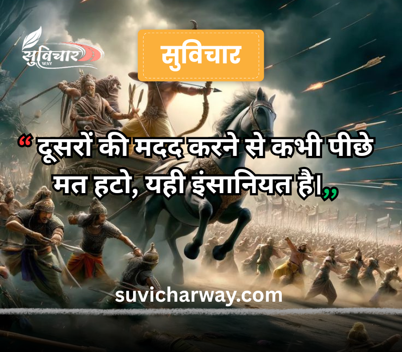 life anmol vachan suvichar