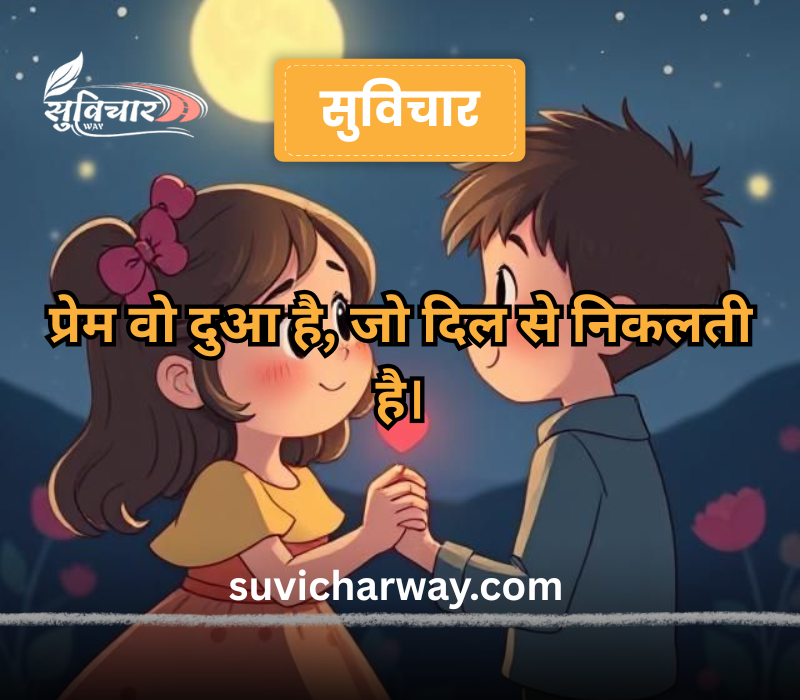 Love Suvichar