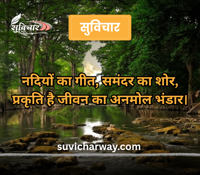 Nature Suvichar