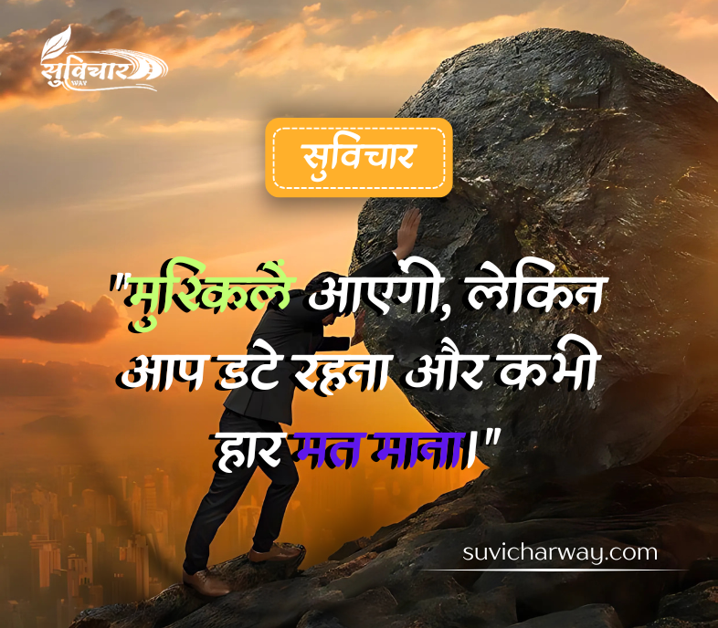 Life Success Suvichar