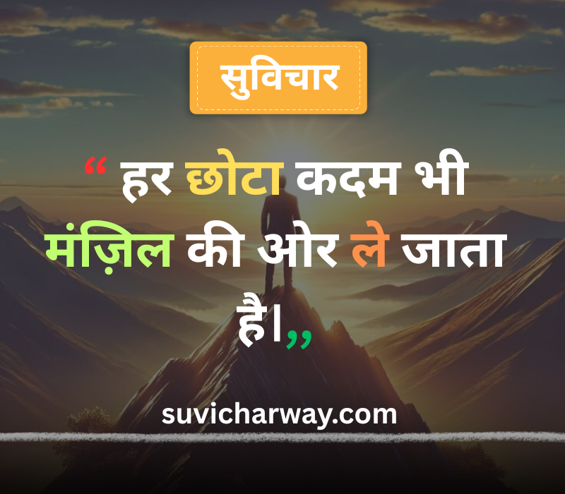 Life Suvichar in Hindi