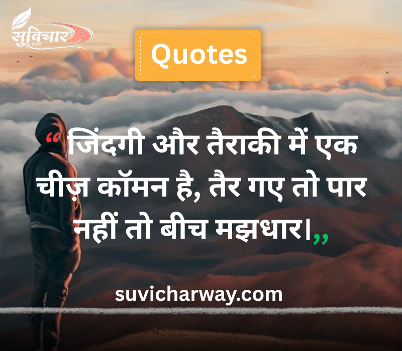 reality life quotes in hindi

