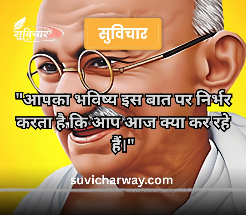 mahatma gandhi suvichar