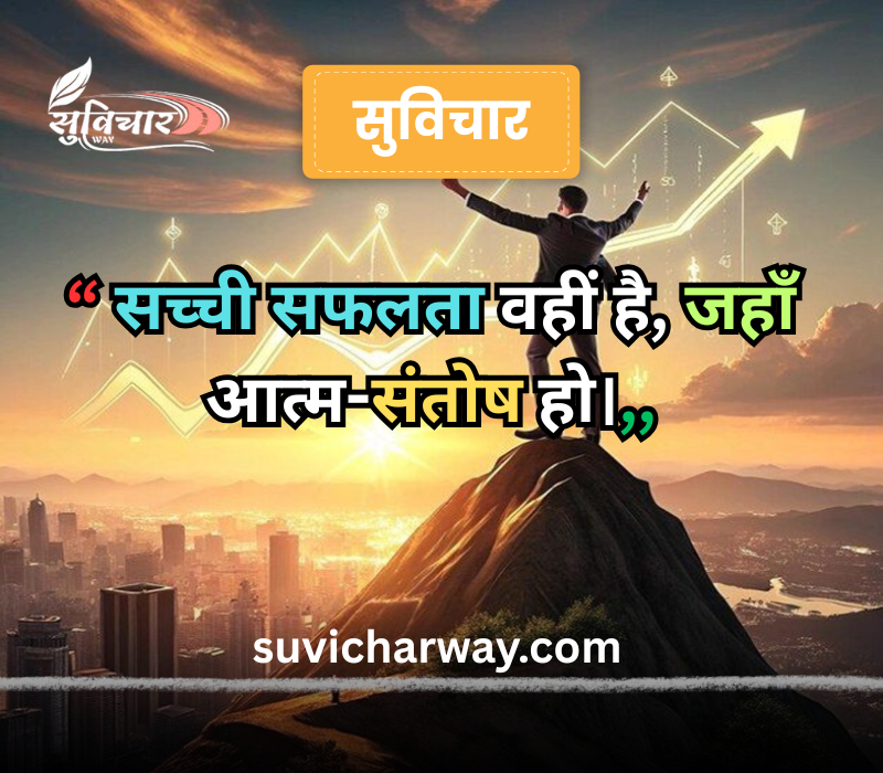 success quotes in hindi