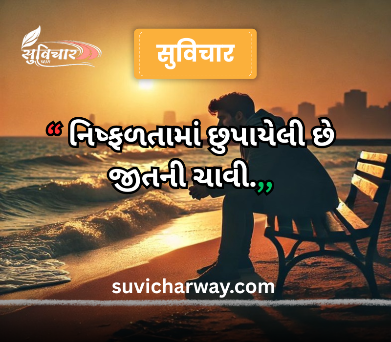 Zindagi Gujarati Suvichar