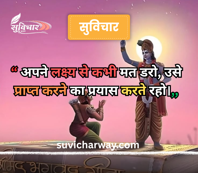 suvichar geeta gyan
