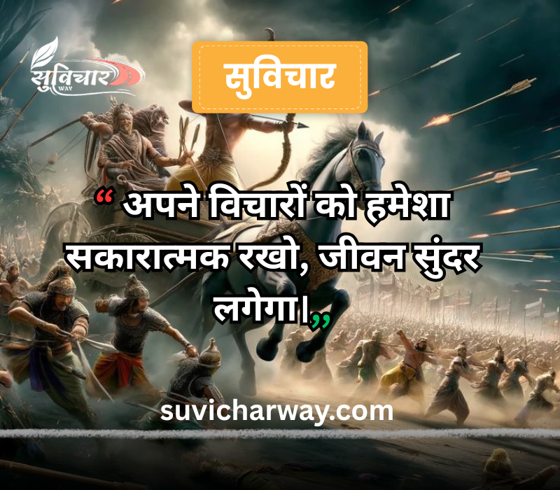 life anmol vachan suvichar