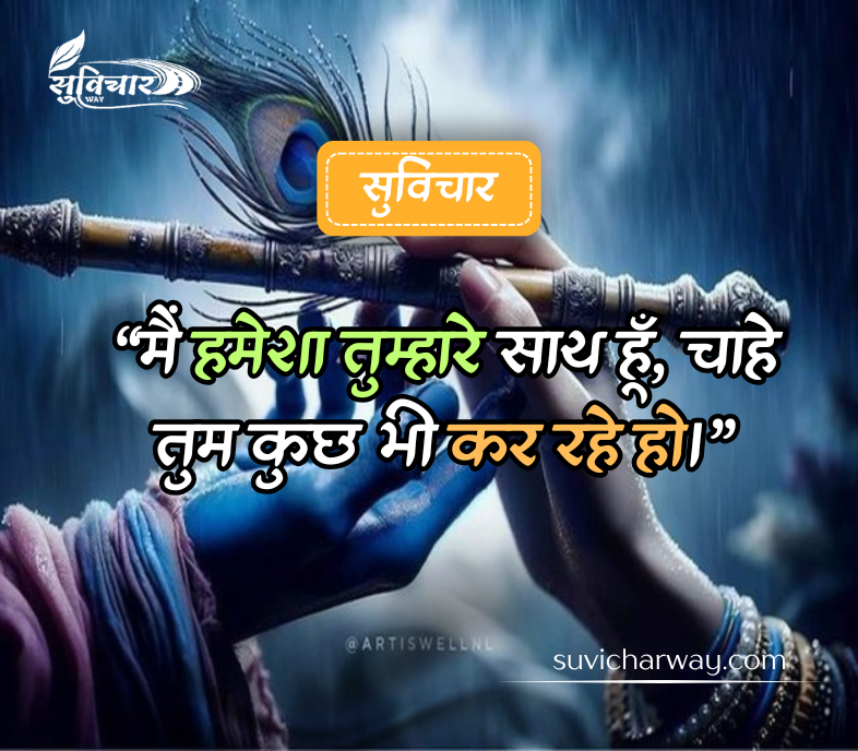 Krishna Suvichar