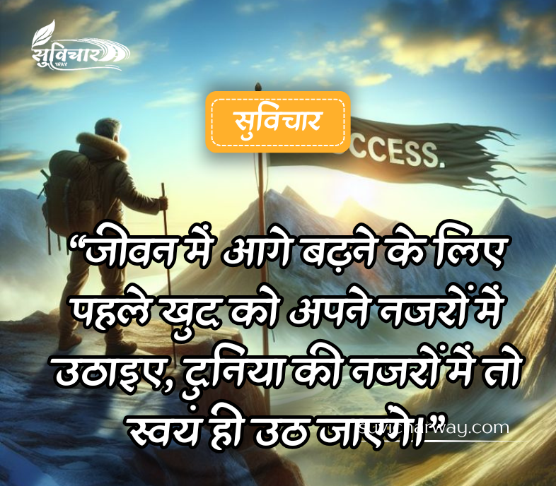 positive thoughts in hindi