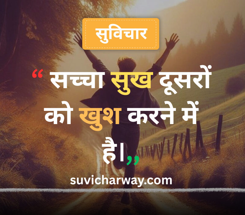 Life Suvichar in Hindi