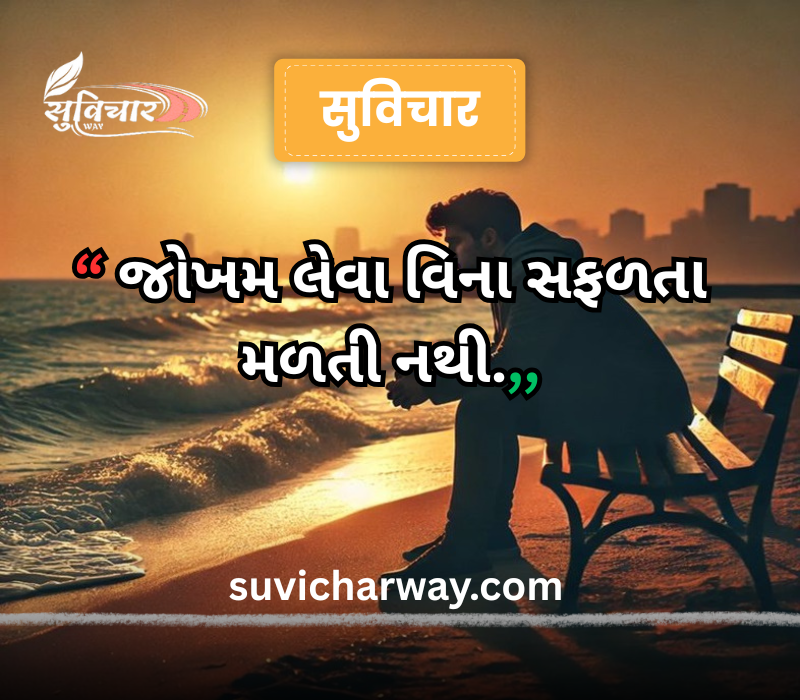 Zindagi Gujarati Suvichar