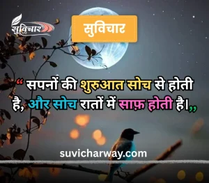 good night suvichar
