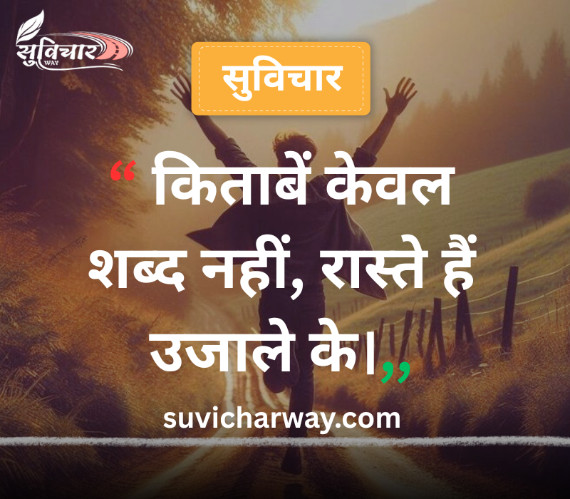 Student School Suvichar