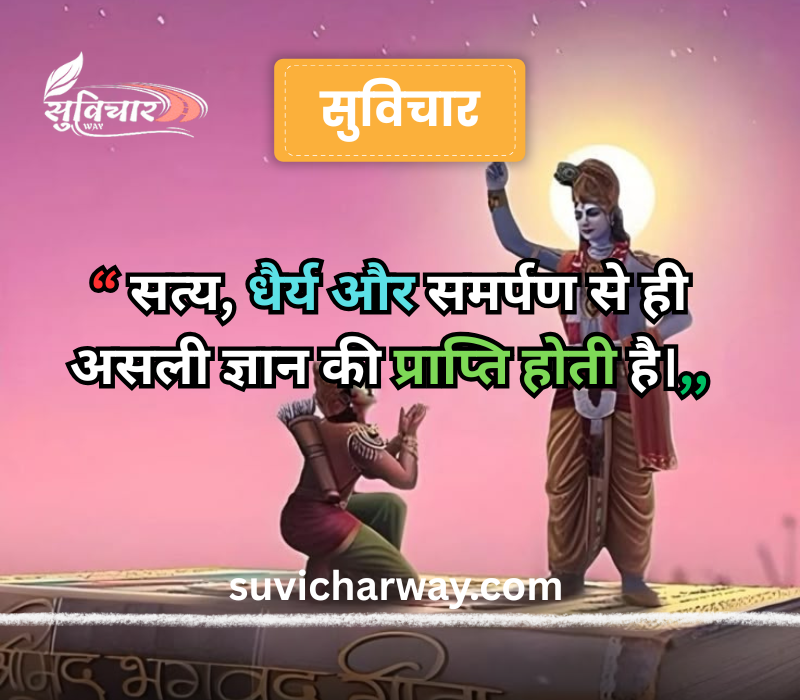 suvichar geeta gyan
