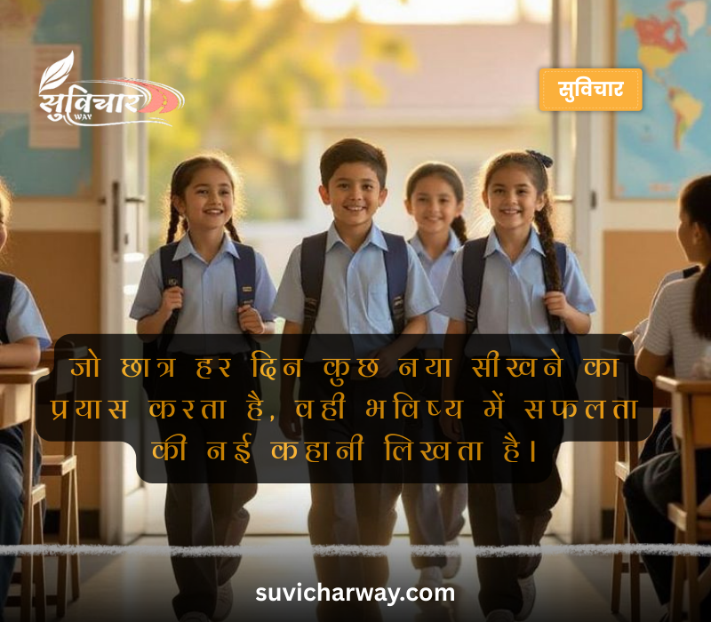 Student School Suvichar