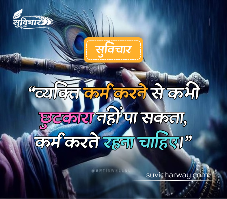 Krishna Suvichar