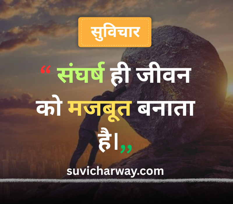 Life Suvichar in Hindi