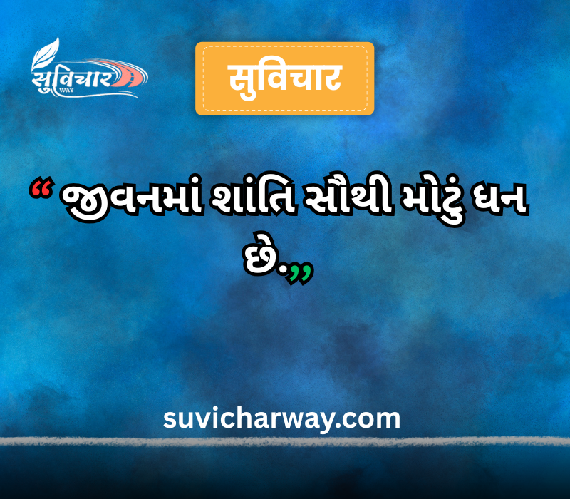 Gujrati Suvichar