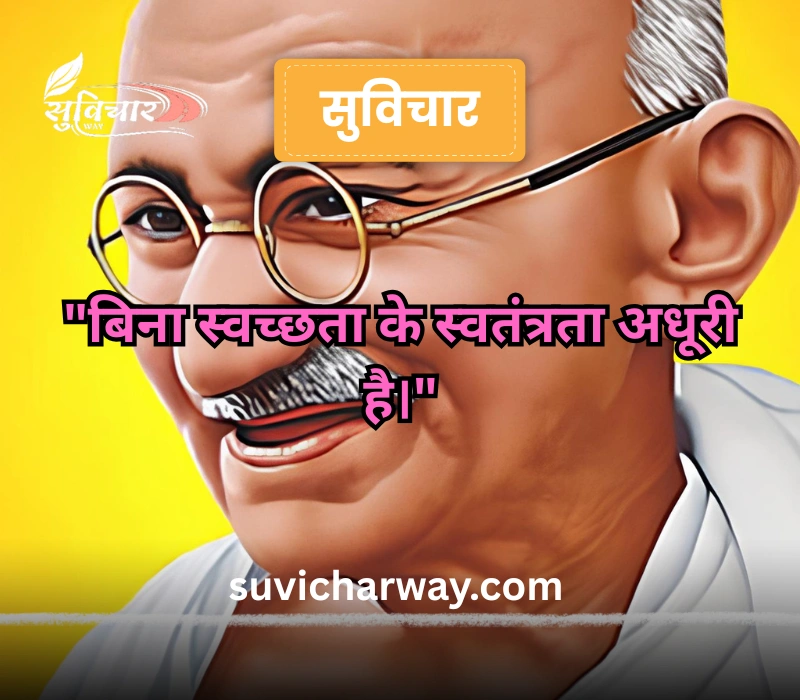 mahatma gandhi suvichar