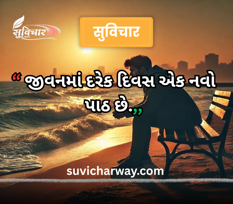 Zindagi Gujarati Suvichar