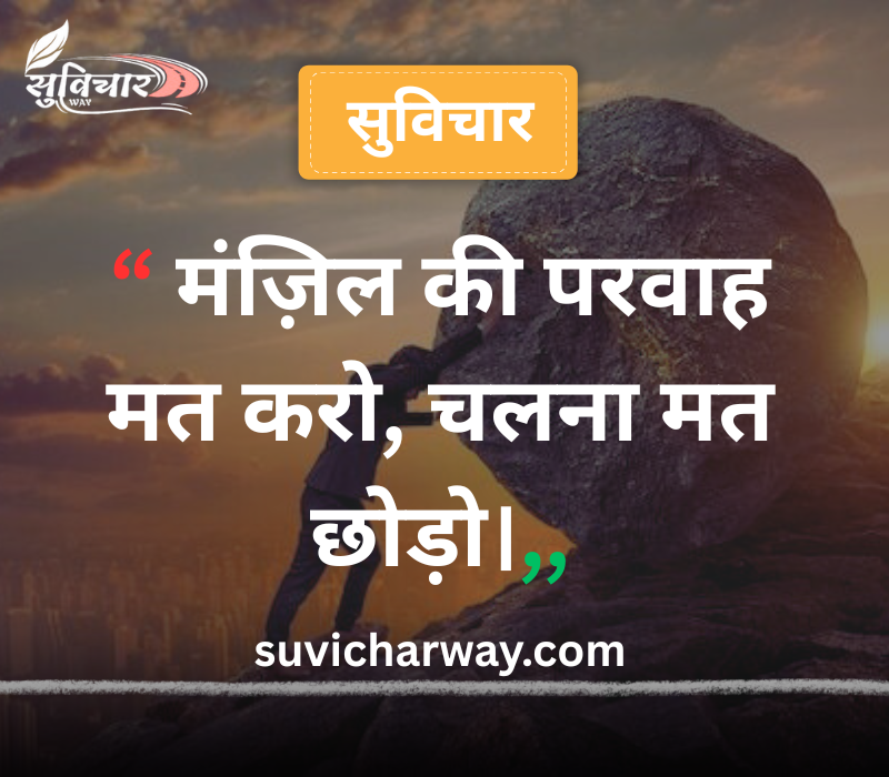 Student School Suvichar