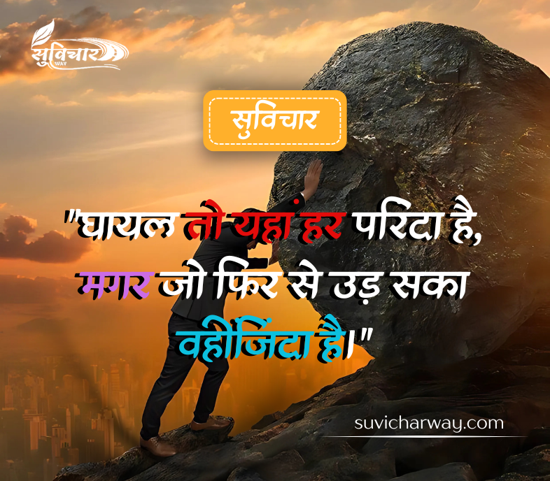 Life Success Suvichar