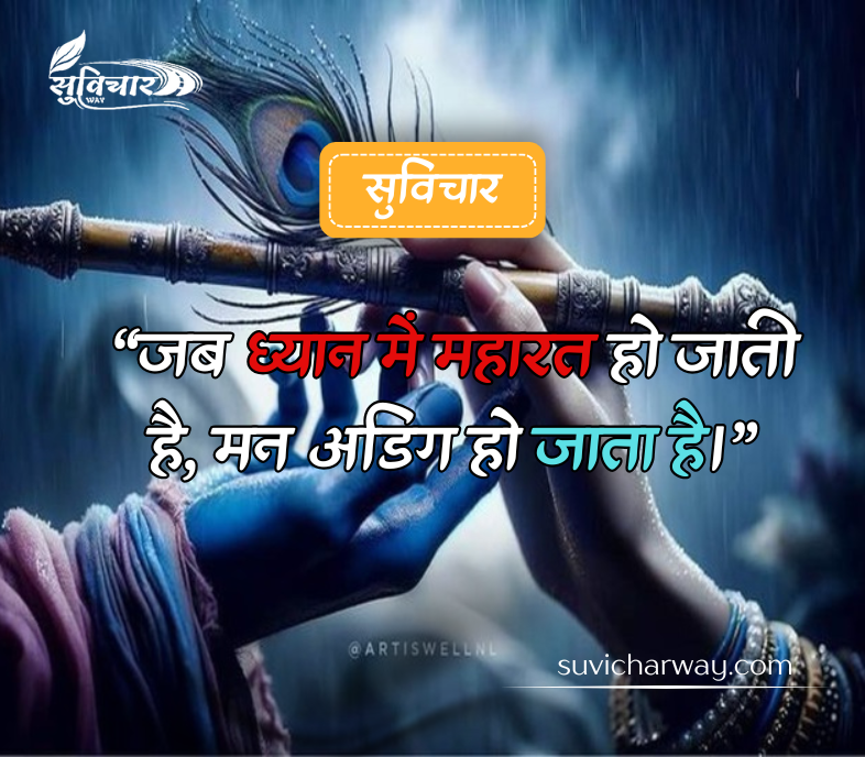 Krishna Suvichar