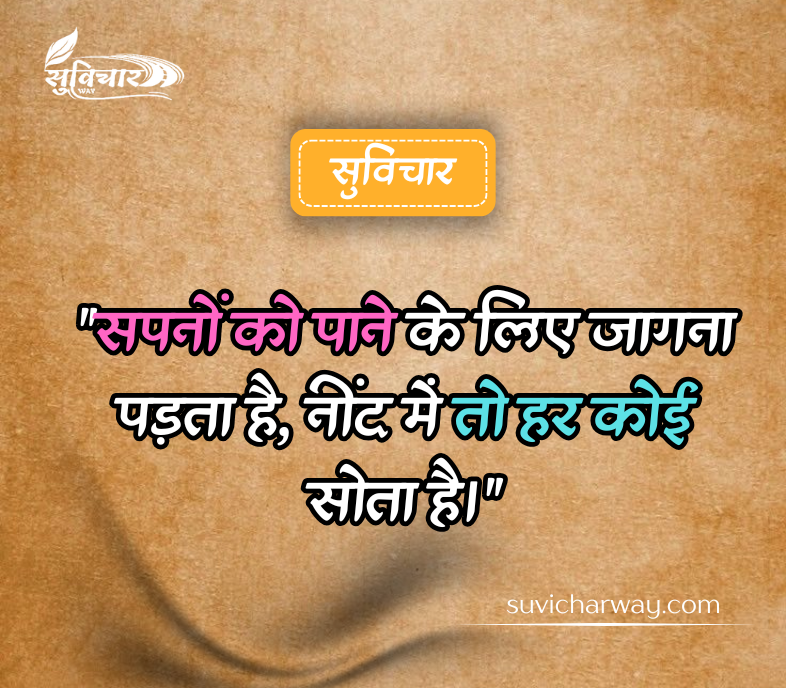 Aaj Ka Suvichar
