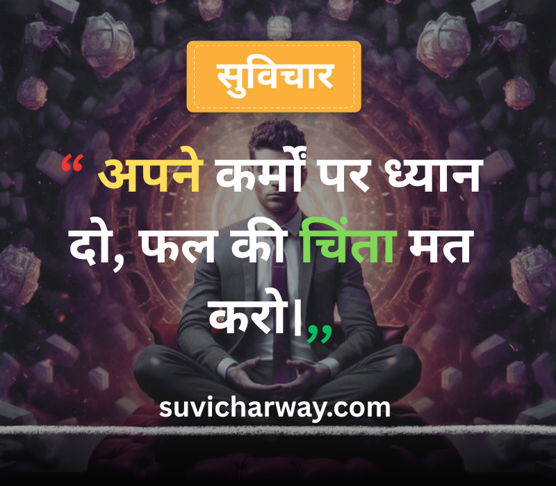 Life Suvichar in Hindi