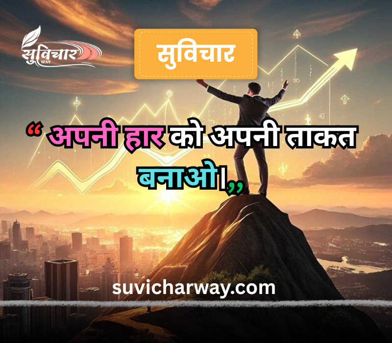 success quotes in hindi